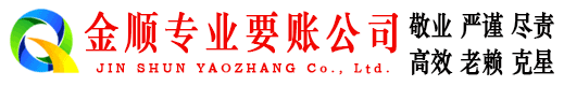 呼图壁金顺追账公司